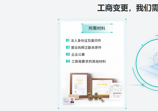 鄭州中原區(qū)公司注冊(cè)信息變更所需資料