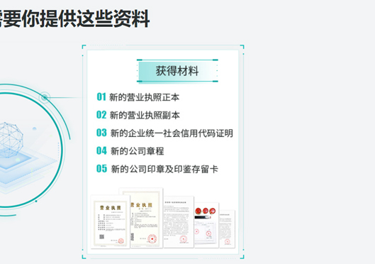 鄭州中原區(qū)公司注冊(cè)信息變更所需資料