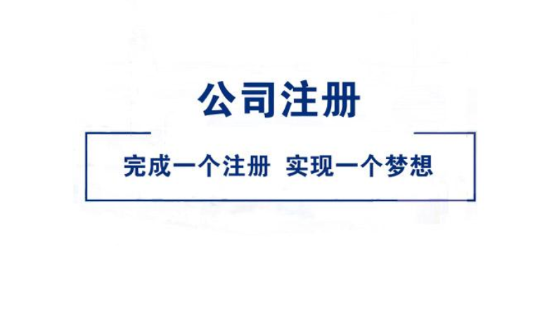 鄭州公司注冊(cè)費(fèi)用