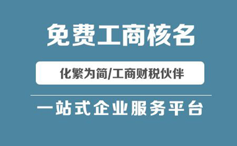 鄭州中原區(qū)工商現(xiàn)場(chǎng)核名資料