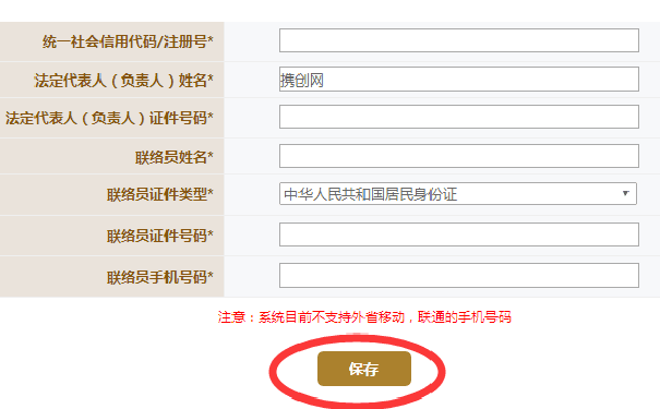 鄭州工商企業(yè)年報聯(lián)絡(luò)員注冊不了