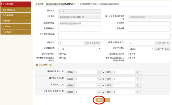 鄭州市企業(yè)年報網上申報流程圖