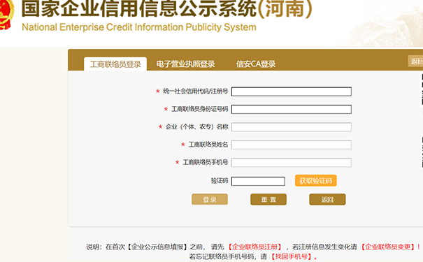 鄭州市企業(yè)年報網上申報流程圖