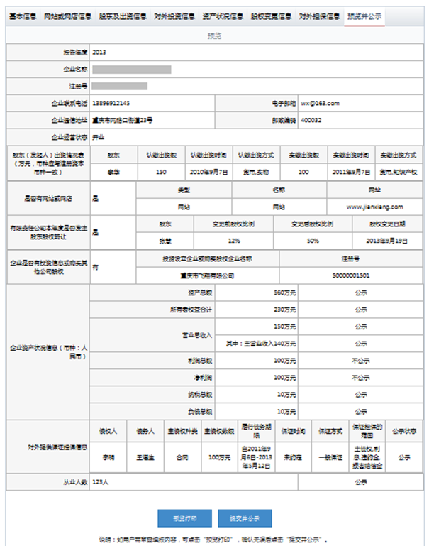 鄭州市企業(yè)年報網上申報流程圖