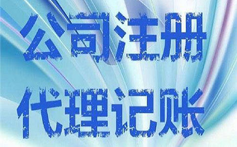 鄭東新區(qū)注冊公司免費(fèi)刻制印章