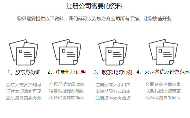 注冊(cè)建材公司相關(guān)資料