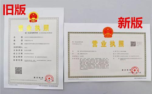 小美熊代理辦理新版營業(yè)執(zhí)照