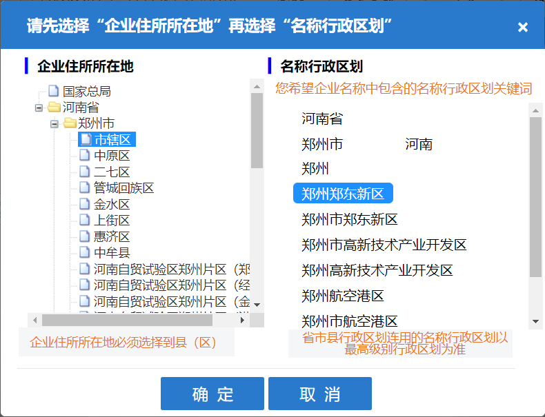 在鄭州注冊公司，行政區(qū)劃不能選擇鄭東新區(qū)呢，其實(shí)原因有兩點(diǎn)
