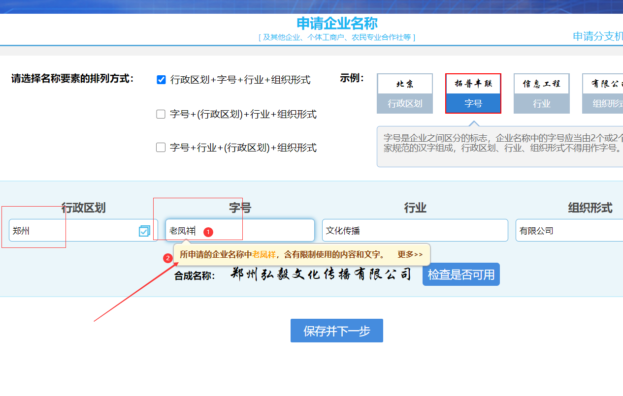 鄭州開(kāi)公司網(wǎng)上核名填寫的公司名稱與已注冊(cè)公司名稱名稱重復(fù)