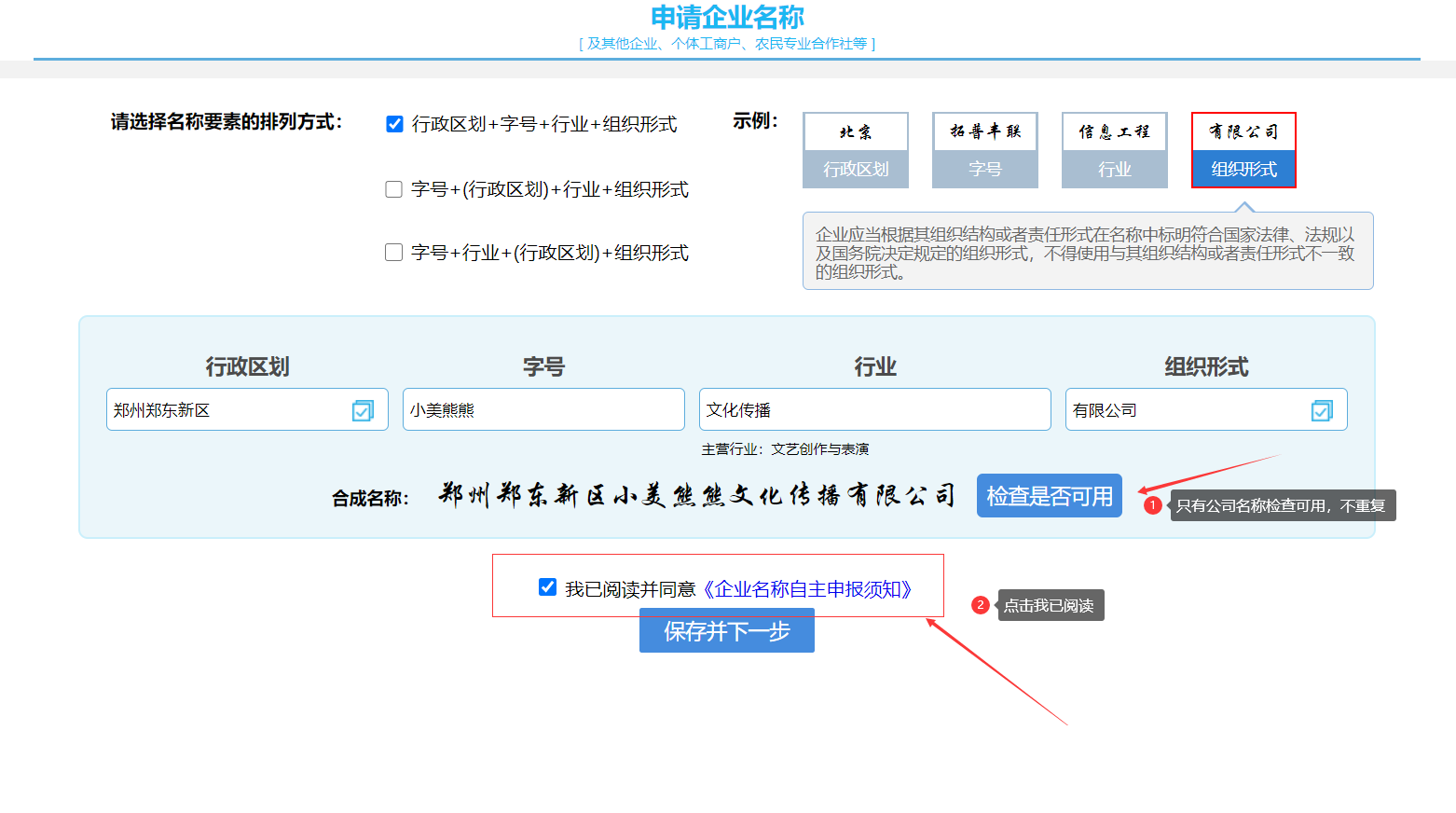 鄭州中原區(qū)工商注冊名稱核準(zhǔn)要求