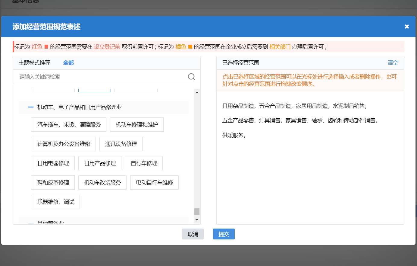 鄭州開辦水暖建材公司流程中經(jīng)營(yíng)范圍