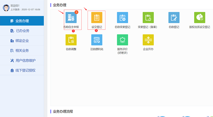 鄭州注冊公司網(wǎng)上核名，點擊“名稱自主申報”或者“設(shè)立登記