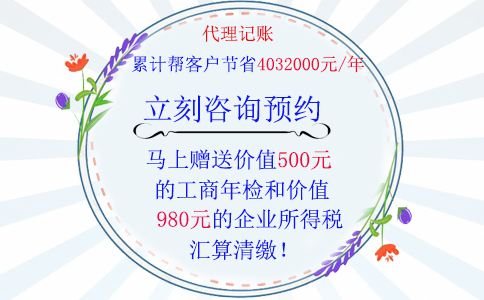 鄭州企業(yè)營業(yè)執(zhí)照辦理后隔月就需要代理記賬，代理記賬優(yōu)惠