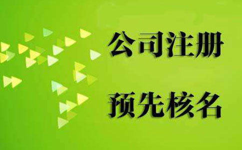 鄭州市高新區(qū)核名地點在哪里？網(wǎng)上可以核名嗎？