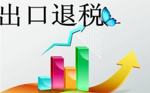 鄭州代理出口退稅收費(fèi)標(biāo)準(zhǔn)是多少？3個(gè)點(diǎn)貴嗎？