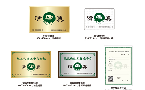 清真食品生產(chǎn)、加工、經(jīng)營場所牌證