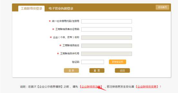  漯河市企業(yè)年報網(wǎng)上申報流程