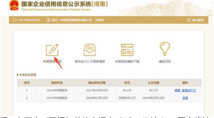 漯河企業(yè)年報網(wǎng)上申報入口