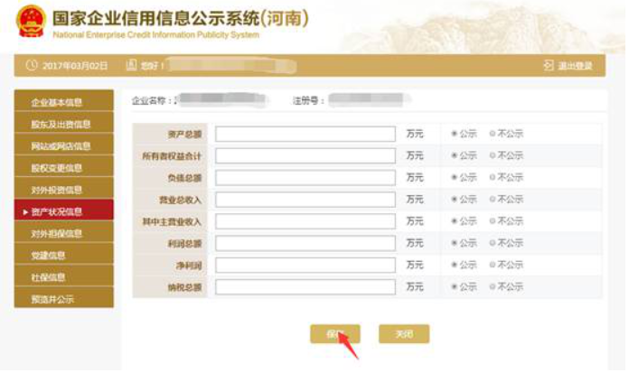  漯河企業(yè)年報工商