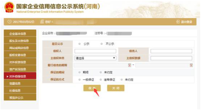 漯河市網(wǎng)上企業(yè)年報