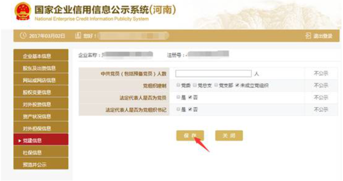  漯河企業(yè)工商年報年檢網(wǎng)