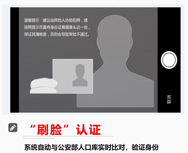 申請人通過“河南掌上工商APP”，經(jīng)過實(shí)名手機(jī)短信和“刷臉”