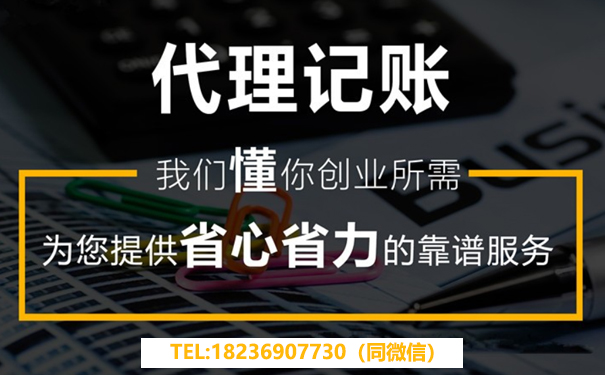 鄭東新區(qū)代理記賬新注冊公司一定要做嗎？多少錢一個(gè)月？
