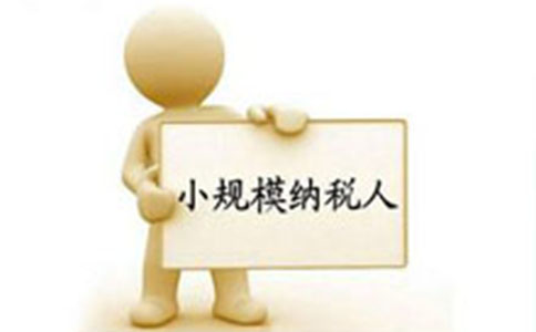 鄭州市如何注冊(cè)小規(guī)模公司(注冊(cè)小規(guī)模納稅人公司條件)