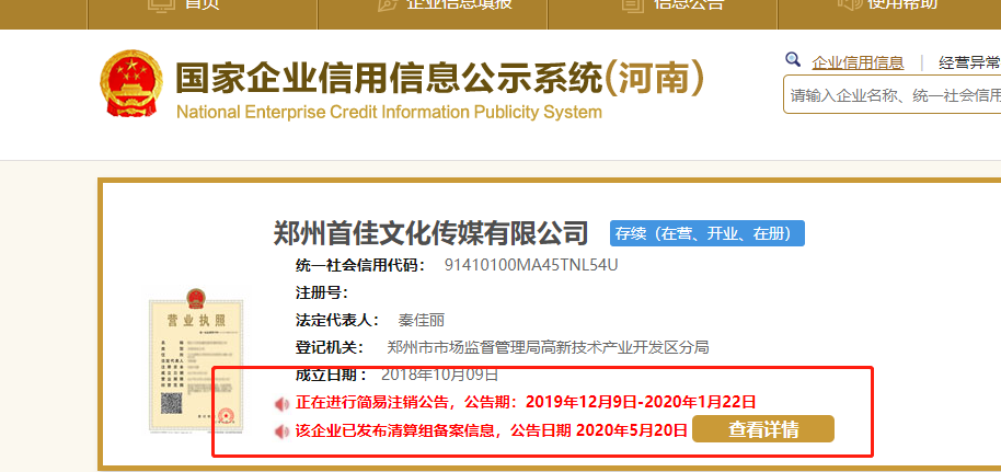 鄭州二七區(qū)企業(yè)簡(jiǎn)易注銷注意事項(xiàng)