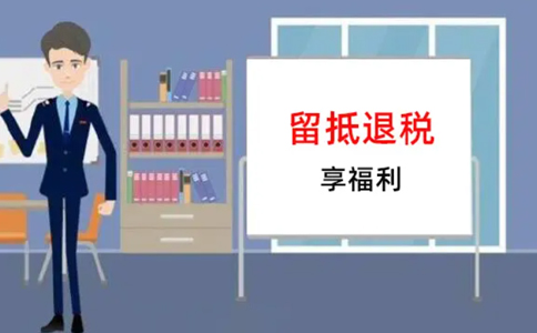納稅人按照規(guī)定申請退還的增量留抵稅額如何確定？