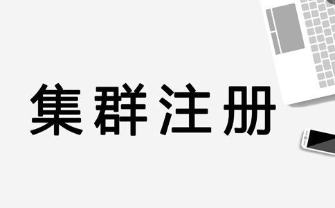 鄭州惠濟(jì)區(qū)注冊公司集群地址托管證明(什么集群注冊地址)