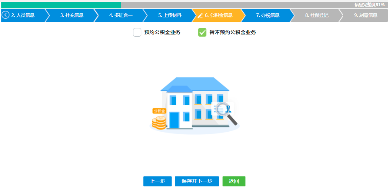 鄭州注冊(cè)分公司線上辦理設(shè)立登記公積金填寫(xiě)
