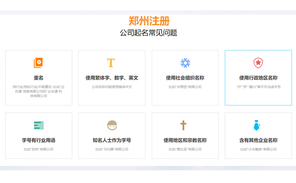 鄭州惠濟區(qū)設立分公司名稱預核準登記需提交的材料