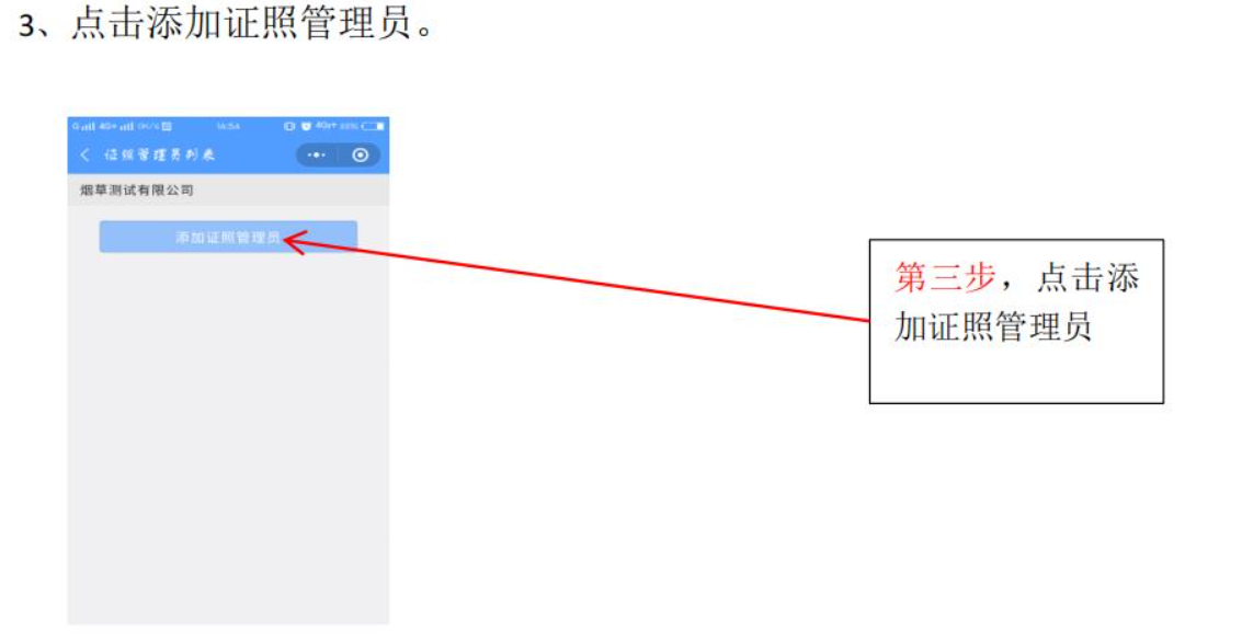河南全程電子化服務(wù)平臺(tái)電子營業(yè)執(zhí)照簽名添加證照管理員