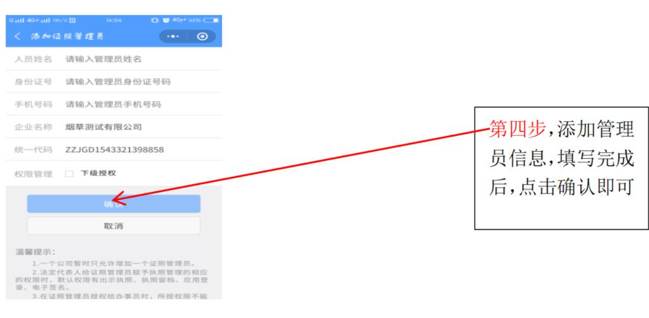 河南全程電子化服務(wù)平臺(tái)電子營業(yè)執(zhí)照簽名添加證照管理員確認(rèn)
