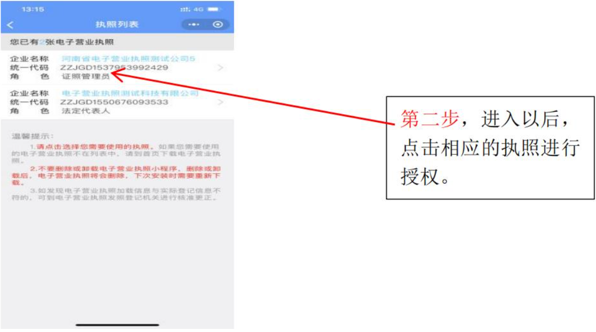 河南全程電子化服務(wù)平臺(tái)電子營業(yè)執(zhí)照簽名添加辦事人確認(rèn)
