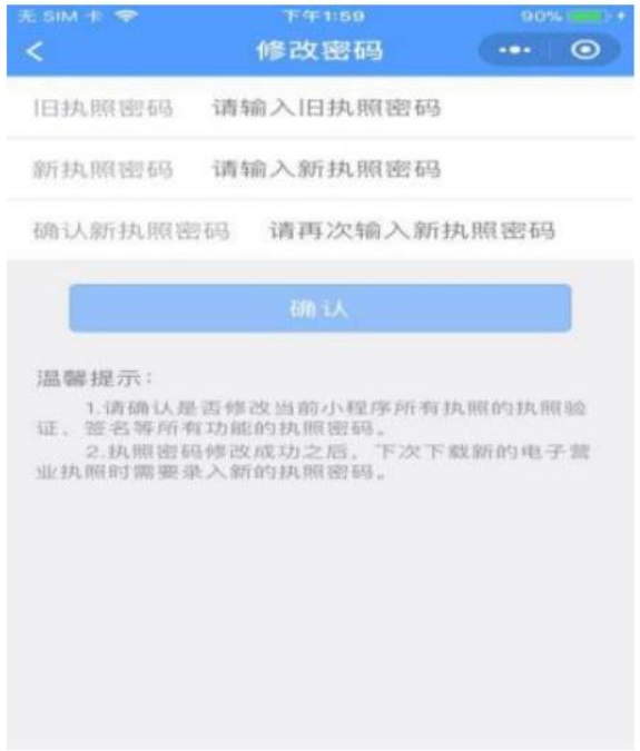河南全程電子化服務(wù)平臺(tái)電子營業(yè)執(zhí)照簽名密碼管理