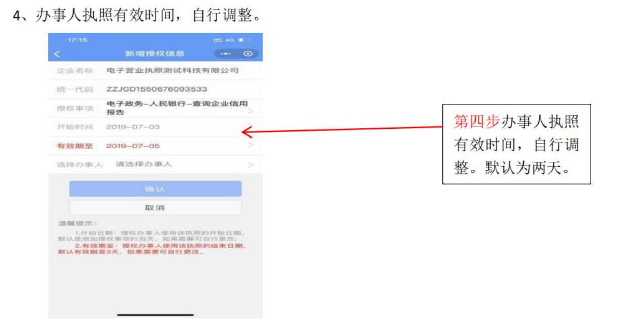 河南全程電子化服務(wù)平臺(tái)電子營業(yè)執(zhí)照簽名添加證照辦事人
