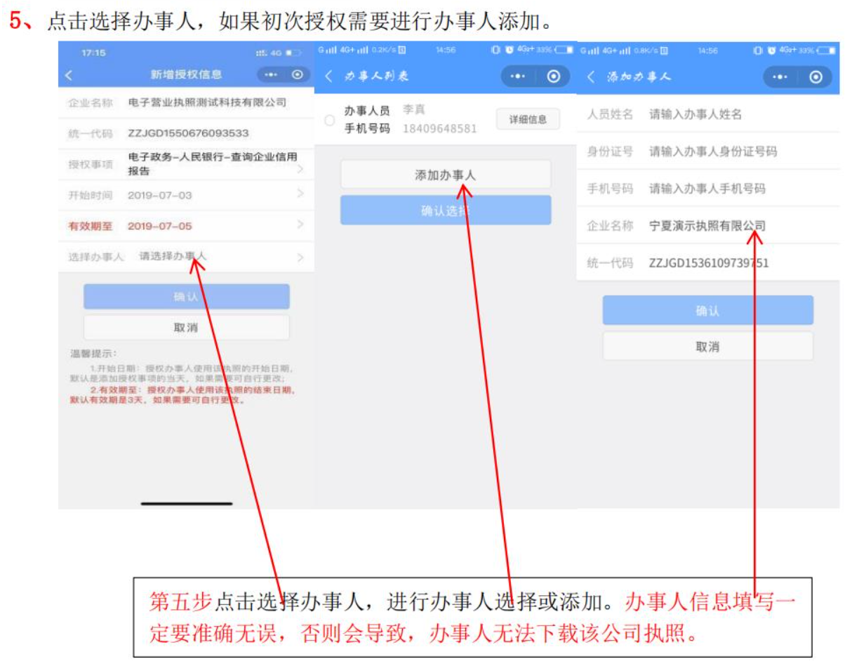 河南全程電子化服務(wù)平臺(tái)電子營業(yè)執(zhí)照簽名添加辦事人確認(rèn)