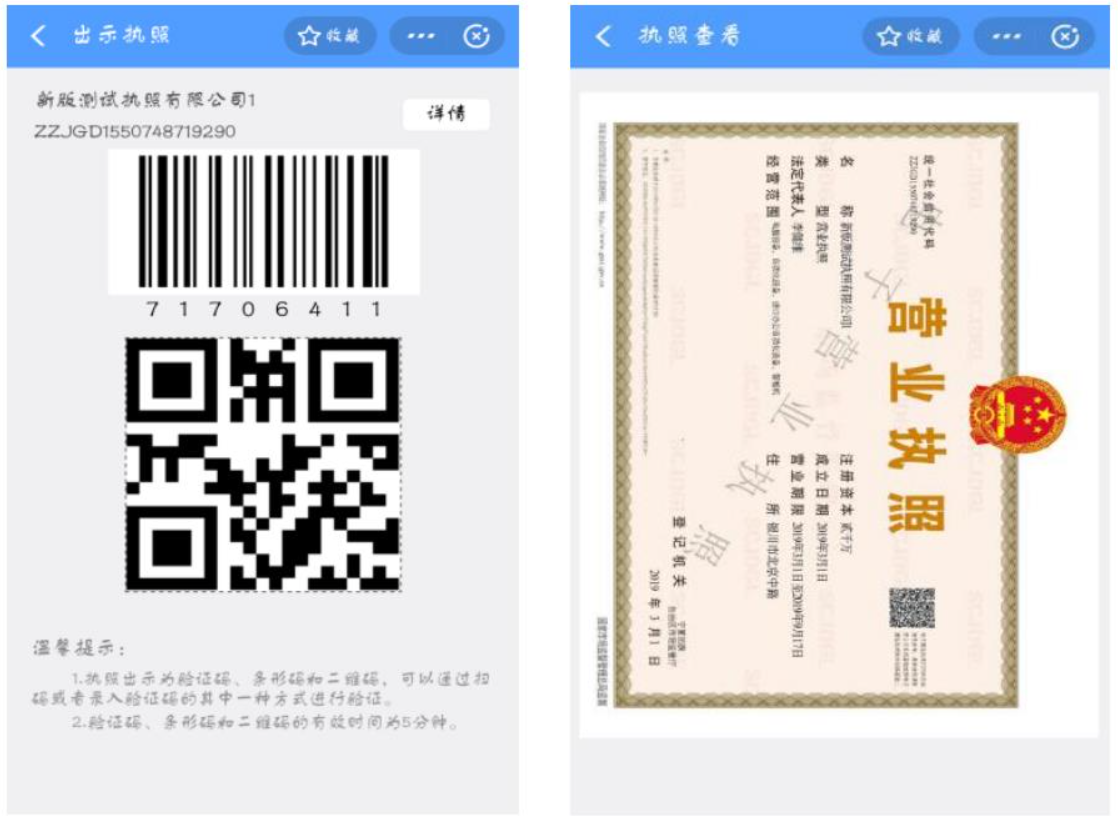 河南全程電子化服務(wù)平臺(tái)電子營業(yè)執(zhí)照簽名出示電子營業(yè)執(zhí)照