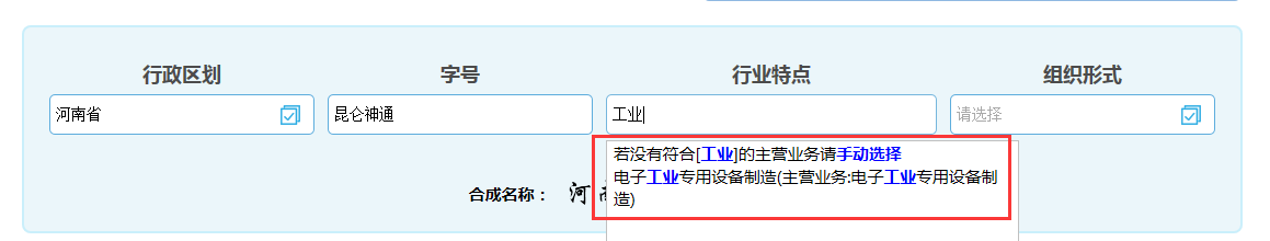 河南自貿(mào)區(qū)公司核名名稱預(yù)先核準(zhǔn)行業(yè)特點