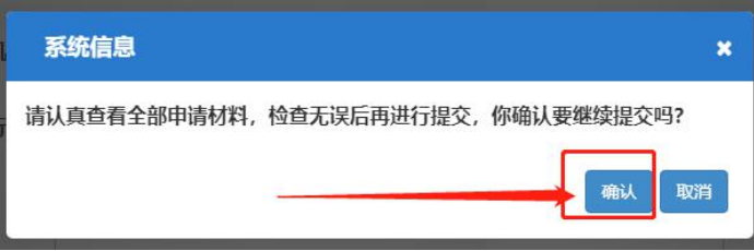 河南中原區(qū)注冊公司網上核名流程教程確認