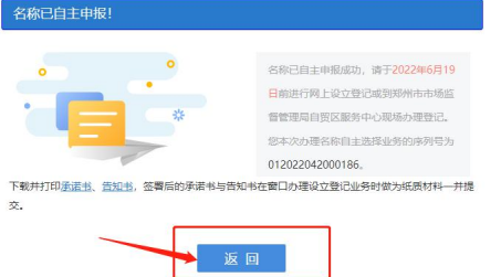 河南中原區(qū)注冊公司網上核名流程教程名稱自主申報確定