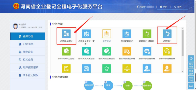 河南中原區(qū)注冊公司網上核名流程教程名稱自主申報和名稱登記