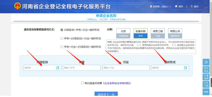 河南中原區(qū)注冊公司網上核名流程教程如何核名