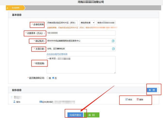 河南中原區(qū)注冊公司網上核名流程教程基本信息填寫