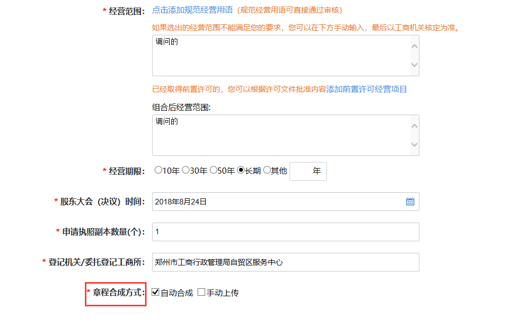 鄭州高新區(qū)申請(qǐng)集團(tuán)公司注冊(cè)流程章程合成