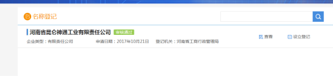 鄭州高新區(qū)申請(qǐng)集團(tuán)公司注冊(cè)流程之設(shè)立登記