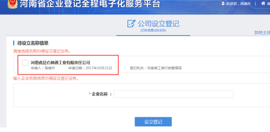 鄭州高新區(qū)申請(qǐng)集團(tuán)公司注冊(cè)流程在線查看公司名稱預(yù)核準(zhǔn)信息