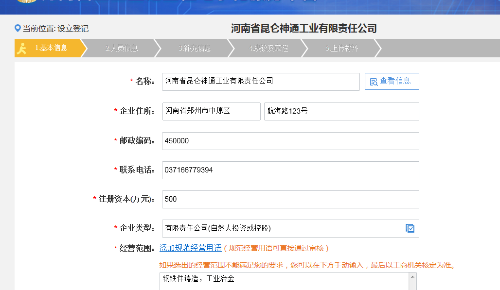 鄭州高新區(qū)申請(qǐng)集團(tuán)公司注冊(cè)流程資料提交